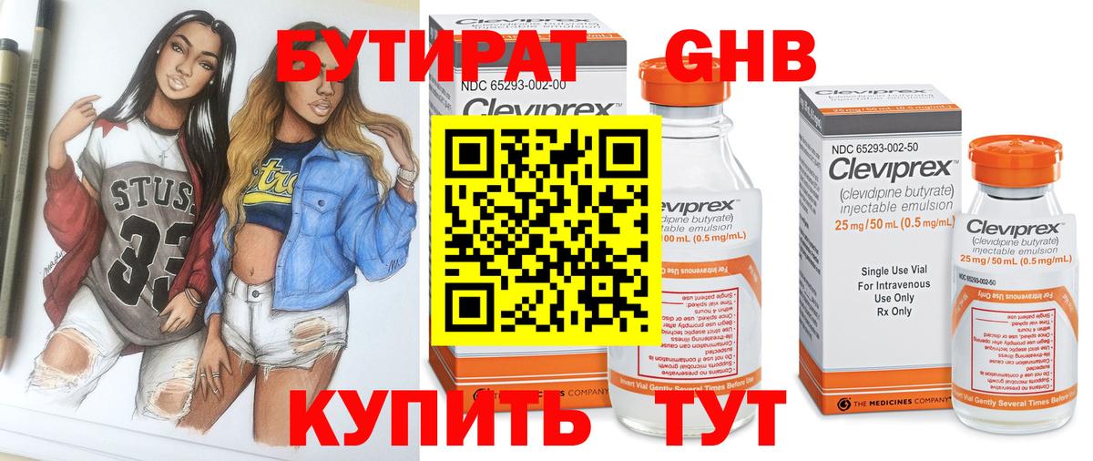 Мурманск  БУТИРАТ 1.4BDO  Вход с VPN 