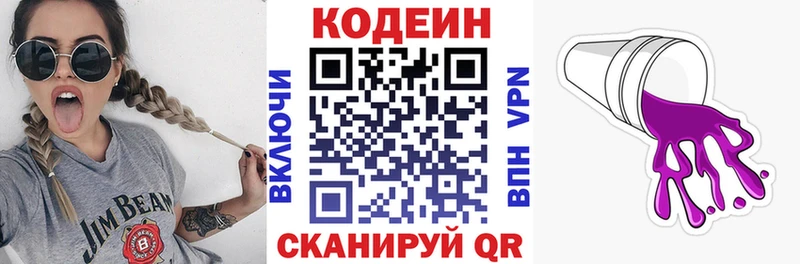 Codein напиток Lean (лин)  Мурманск 