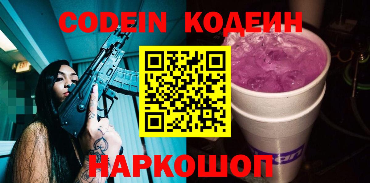 Codein напиток Lean (лин)  Кодеиновый сироп Lean напиток Lean (лин)  Вход с VPN  Мурманск 