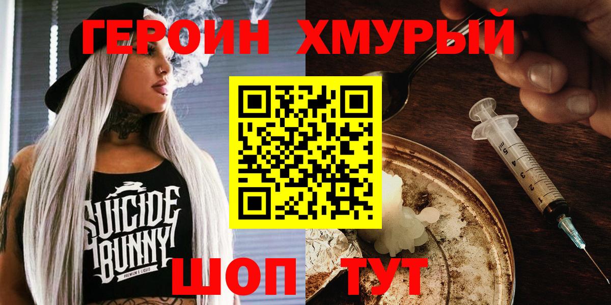 Мурманск  ГЕРОИН белый  Вход с VPN 