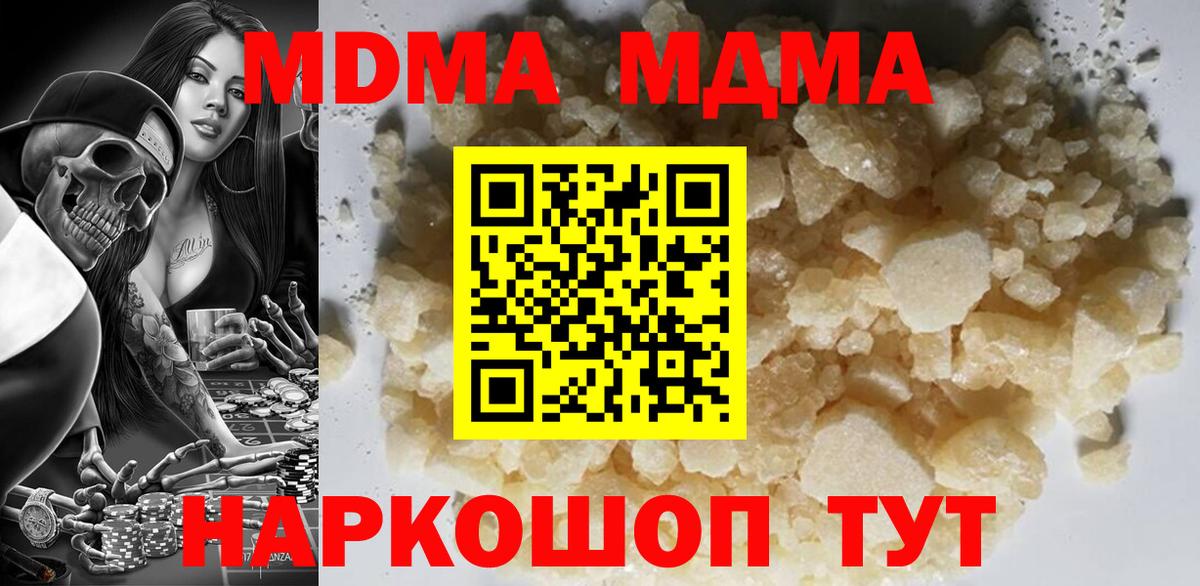 Мурманск  MDMA  Вход с VPN  MDMA Molly  МДМА Molly 