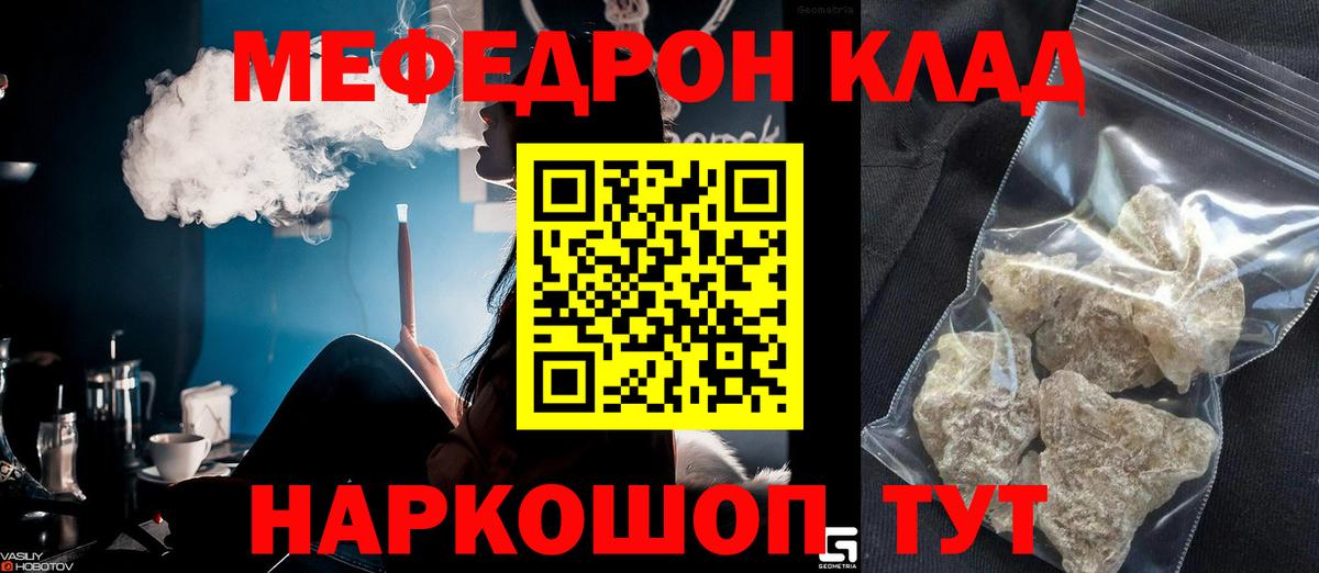 Мефедрон Мурманск
