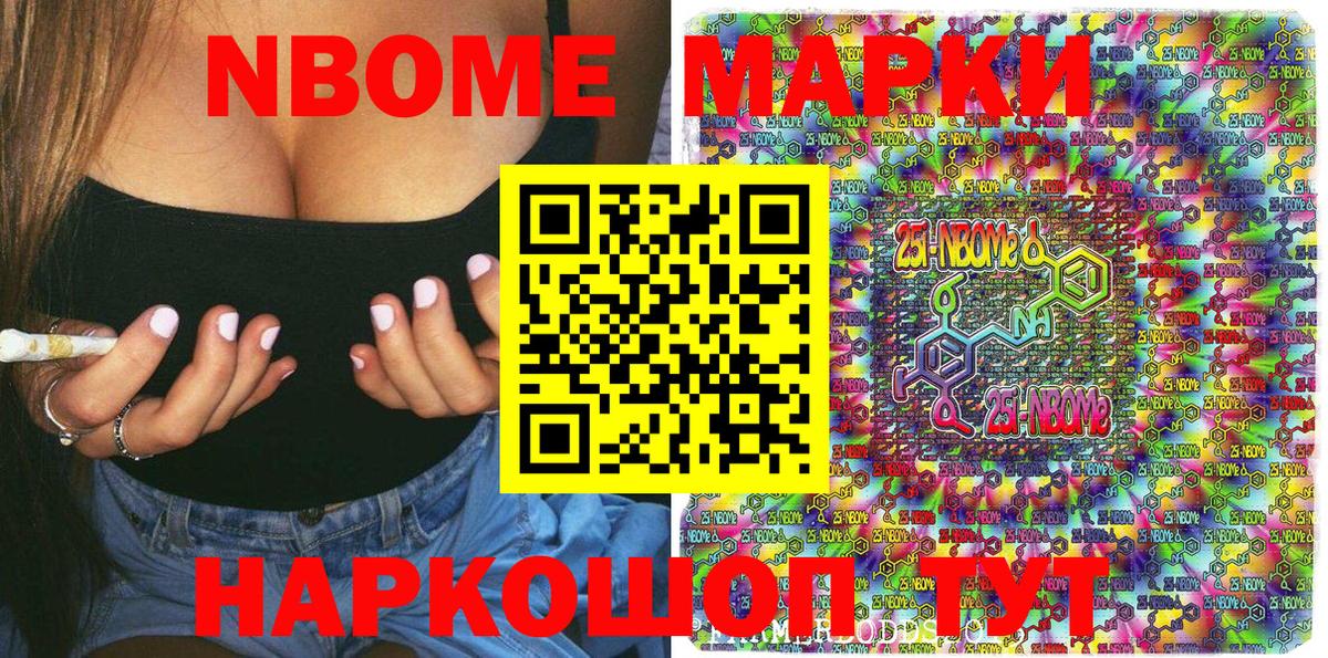 Марки N-bome 1,5мг  Марки N-bome  Мурманск  Вход с VPN 